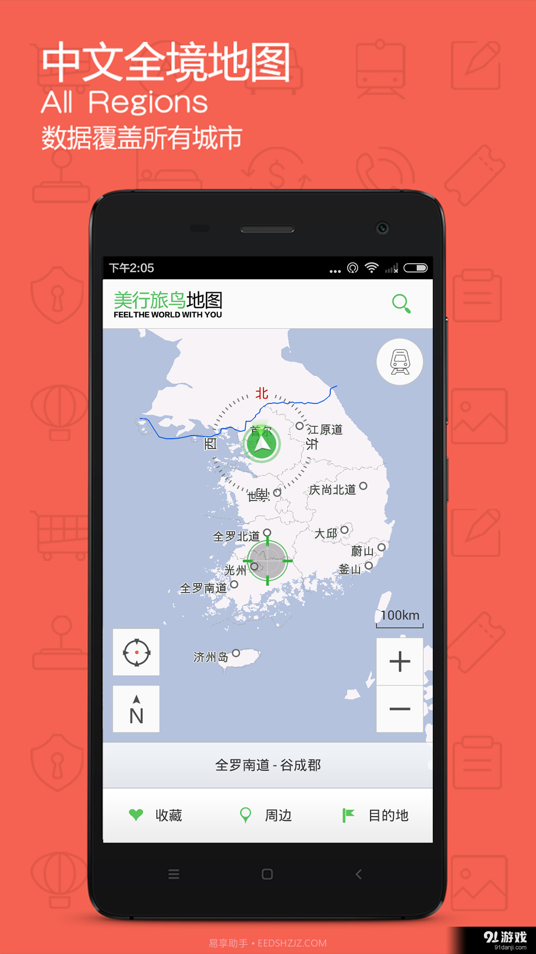 旅鸟韩国地图截图1