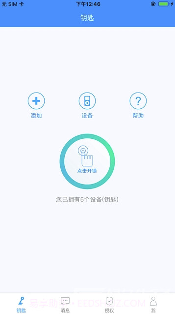 智灵开门(智灵开门app)V5.0.2 截图1 智灵开门(智灵开门app)V5.0.2 截图1
