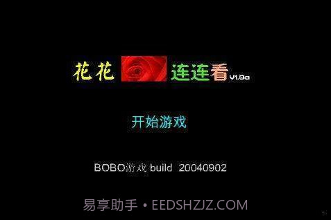 花花连连看截图1