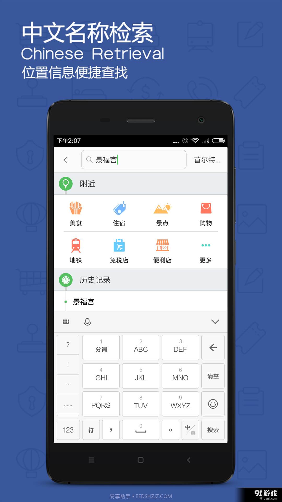 旅鸟韩国地图截图2