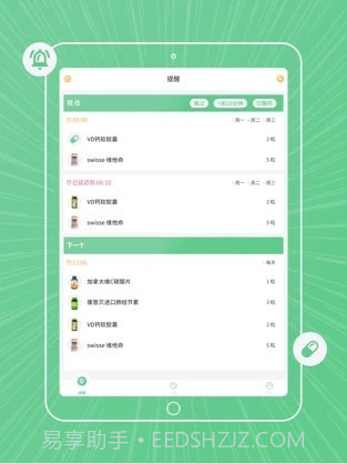 康言服药提醒截图2