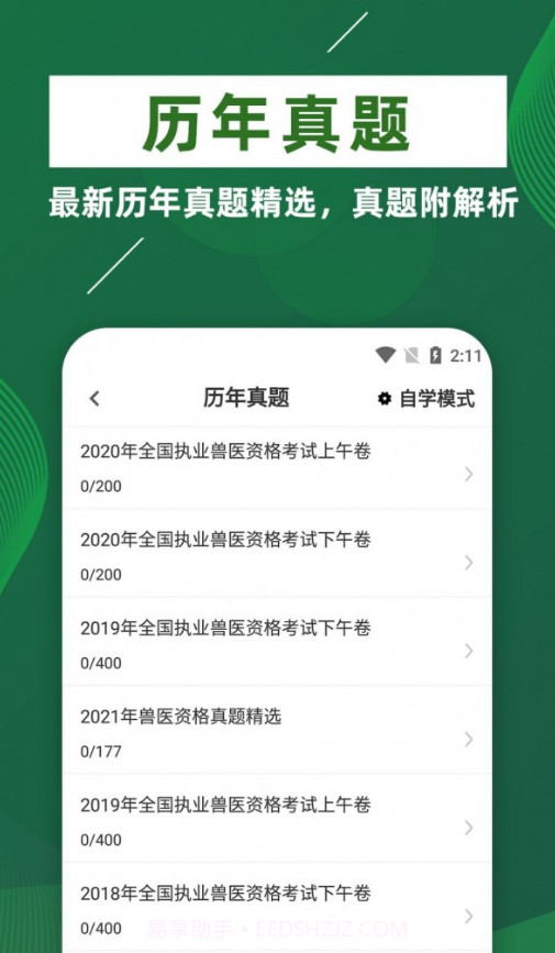 执业兽医牛题库截图3