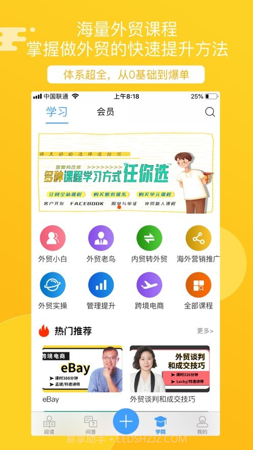 新顾问外贸培训截图1 新顾问外贸培训截图1