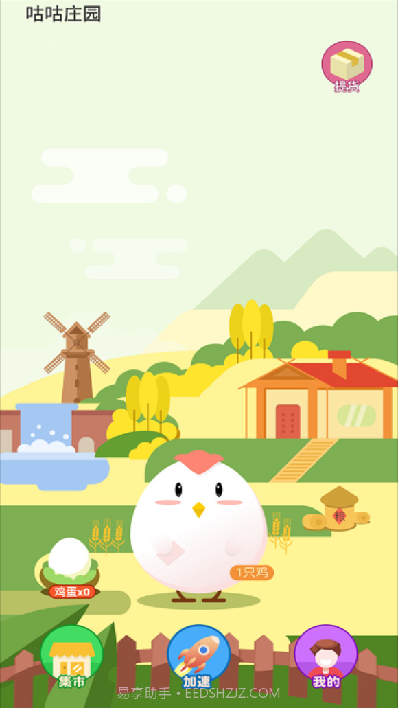咕咕养鸡截图3