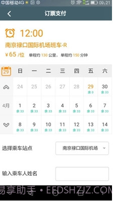 前程巴士(前程巴士和巴士管家)v01.01.1551 正式版截图3