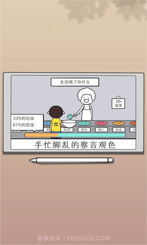 思维大挑战截图1 思维大挑战截图1