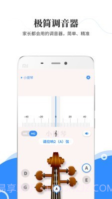 极简调音器小提琴截图1
