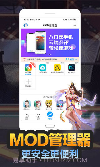 八门神器v3.9.0.2截图1