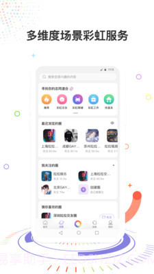 彩虹圈v1.0.1截图1