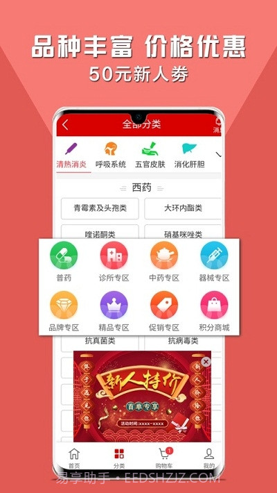 仁翔药购网app截图2 仁翔药购网app截图2