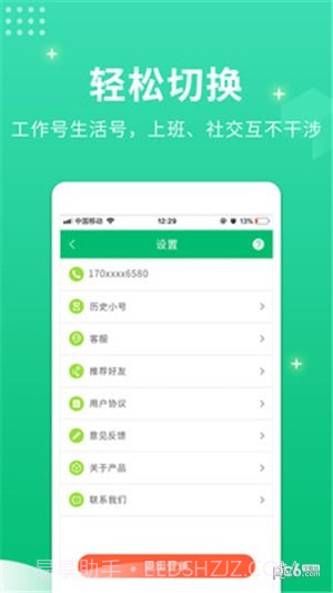 小号管家电话截图3 小号管家电话截图3
