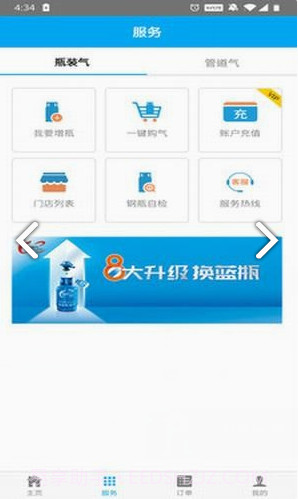银瓶管家燃气查询V1.3.7 安卓截图3