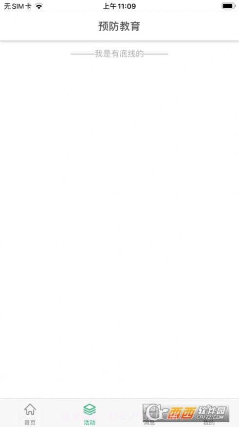 互动馨园戒毒服务版截图2