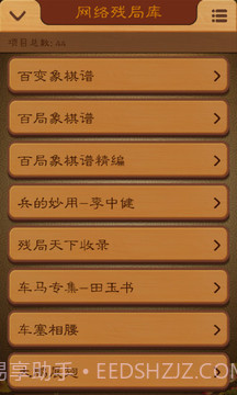 航讯中国象棋截图5 航讯中国象棋截图5