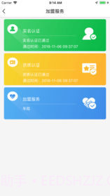 中保车服app截图2