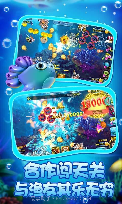 玩美捕鱼截图3