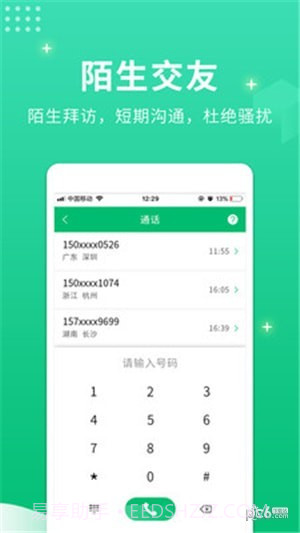 小号管家电话截图2 小号管家电话截图2