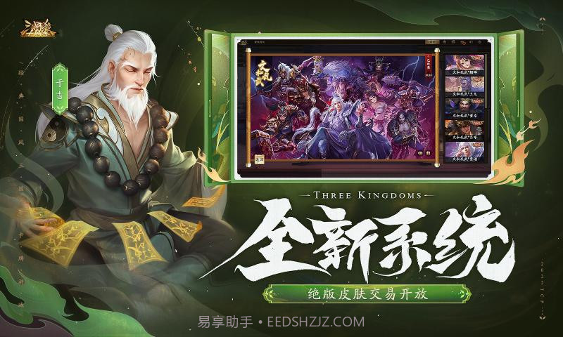 4399三国杀十周年2022截图1