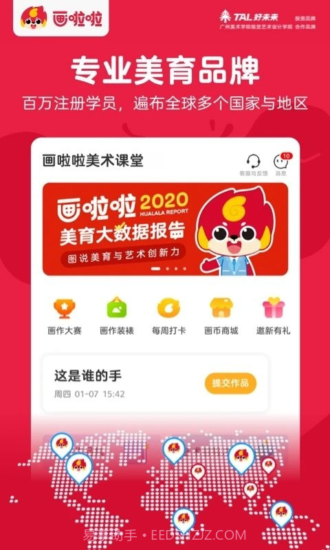 画啦啦美术课堂截图1 画啦啦美术课堂截图1