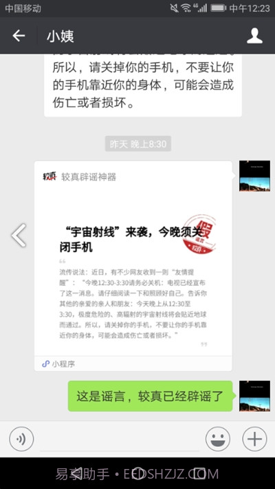 较真辟谣神器(肺炎疫情实时辟谣平台)截图3 较真辟谣神器(肺炎疫情实时辟谣平台)截图3