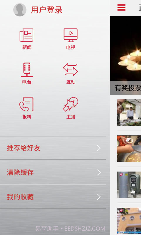 广州电视导视截图3