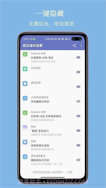 固定通知隐藏截图1