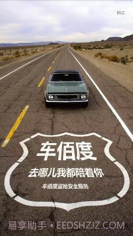 车佰度个人版 6.1截图1