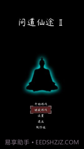 问道仙途2截图3