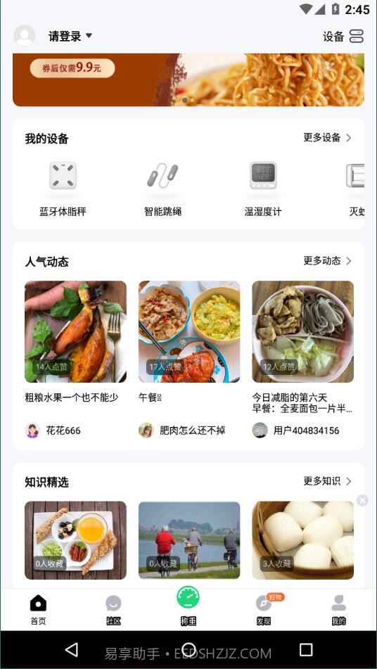 sunri体脂称截图3 sunri体脂称截图3