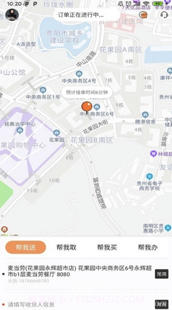 拼必达(拼必达同城速递)V1.0.1 手机版截图2 拼必达(拼必达同城速递)V1.0.1 手机版截图2