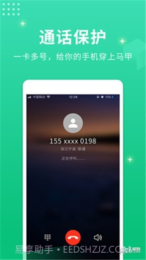 小号管家电话截图5 小号管家电话截图5
