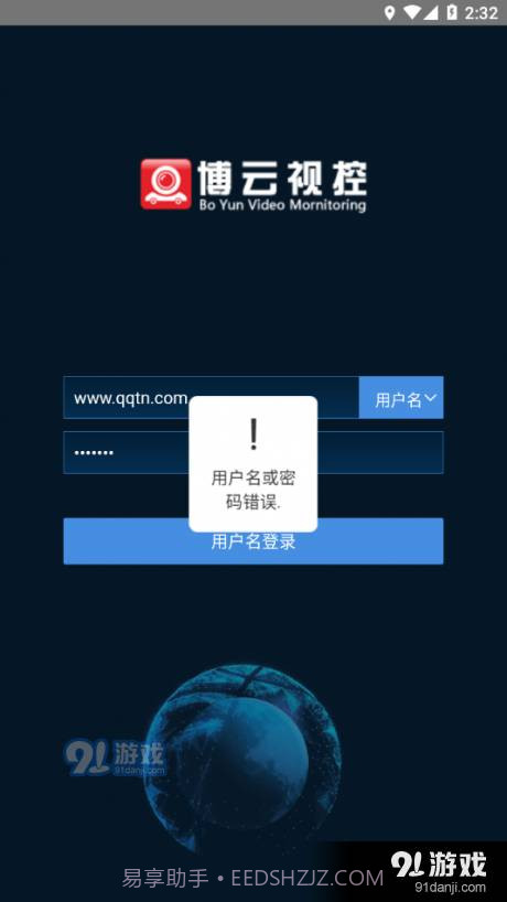 博云视控截图2 博云视控截图2