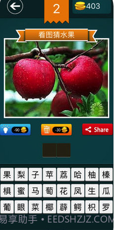 看图猜水果截图1 看图猜水果截图1