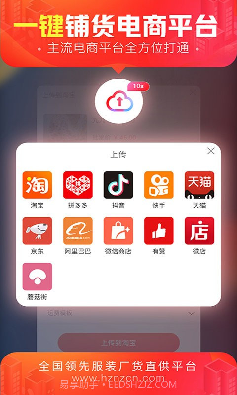 货捕头杭州女装网服装批发截图3 货捕头杭州女装网服装批发截图3