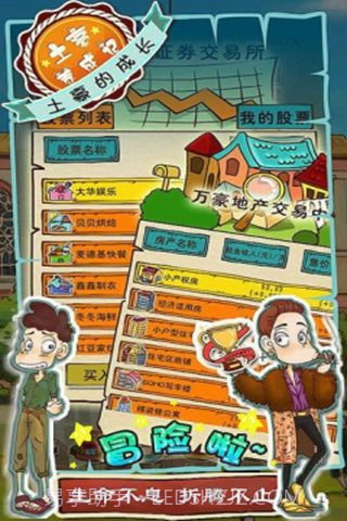 土豪养成记截图1 土豪养成记截图1