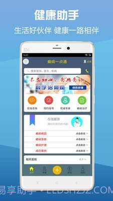 癫痫一点通截图2