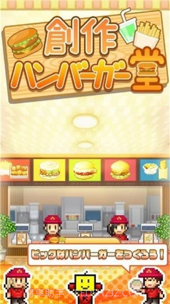 创意汉堡物语普通版最新版截图1