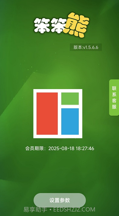 哈啰抢单神器顺风车工具截图1 哈啰抢单神器顺风车工具截图1