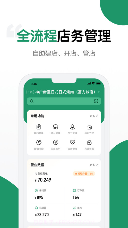 哗管家截图1 哗管家截图1