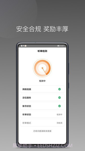 弘扬出行司机端免费版截图1