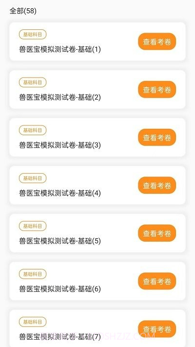 兽医宝执业兽医题库截图1