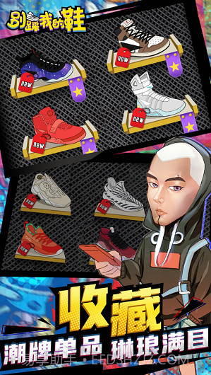 别踩我的鞋免费截图3