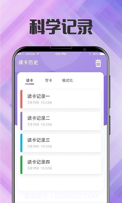 NFC门禁卡管家v3.2.3截图1 NFC门禁卡管家v3.2.3截图1