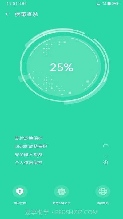 追风清理管家截图4