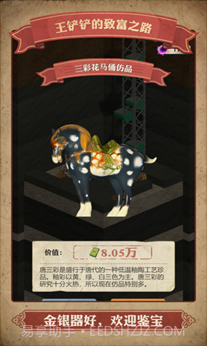 王铲铲的致富之路折相思截图2 王铲铲的致富之路折相思截图2