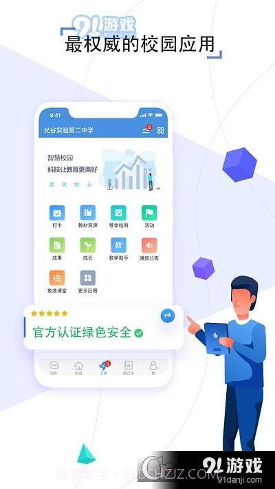 人人通学生账号登录平台截图2