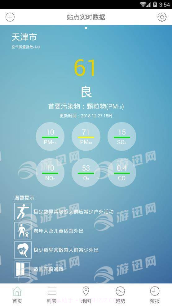 天津空气质量截图2