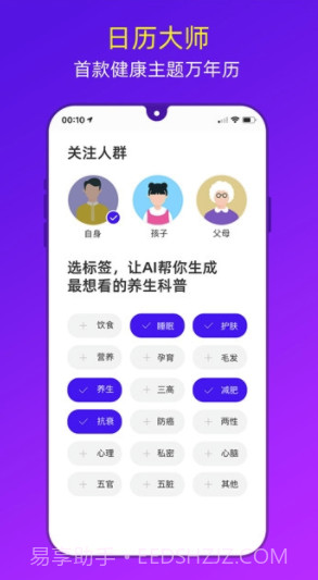 健康日历(健康日历2020)V1.0.1 安卓最新版截图1