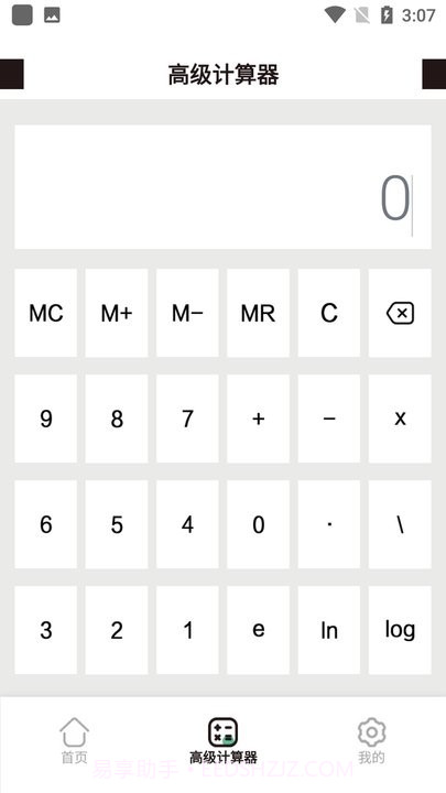 vite计算器截图1