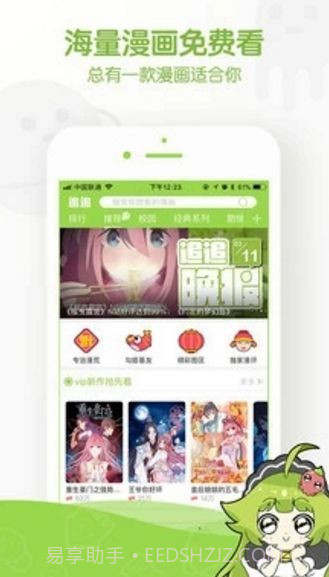 阿呆漫画手机版截图3